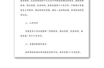 林場發展黨員工作計劃