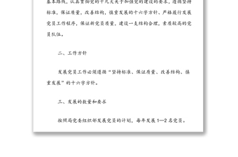 林場發(fā)展黨員工作計劃