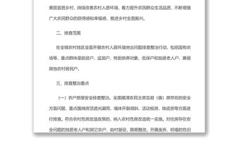 xx鎮農村人居環境突出問題排查整治行動方案