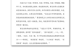 黨課：中共歷史上的著名三問及其歷史意義