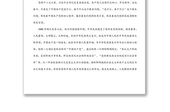 2022年度上半年支部微黨課：百年奮斗的初心使命