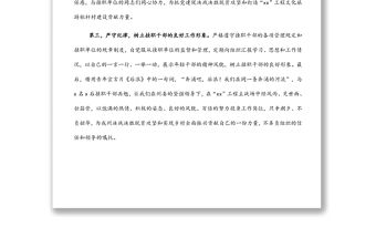 年輕干部掛職任前談話會表態(tài)發(fā)言