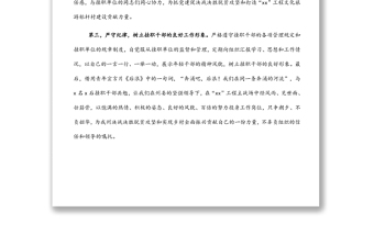 年輕干部掛職任前談話會表態(tài)發(fā)言