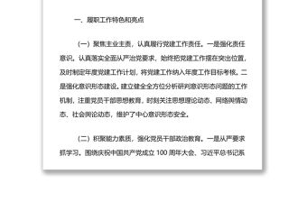 2021年XX局黨支部書記抓黨建述職評(píng)議報(bào)告