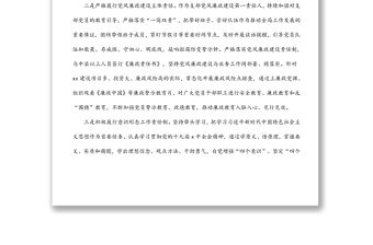 公司黨支部書記履行全面從嚴治黨主體責任和廉潔自律情況報告