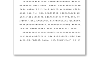 公司黨支部書記履行全面從嚴治黨主體責(zé)任和廉潔自律情況報告