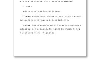 X職業(yè)技術學院黨支部工作聯(lián)系點工作總結