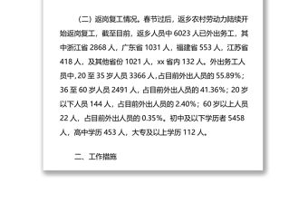 XX市外出務(wù)工人員就業(yè)情況調(diào)研報(bào)告
