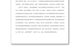 紀(jì)檢監(jiān)察機(jī)關(guān)關(guān)于貫徹落實(shí)巡視整改和成果運(yùn)用工作報(bào)告