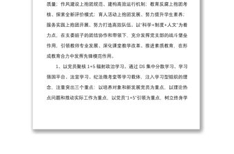 2篇x小學黨支部黨建工作特色亮點工作匯報范文2篇黨建經驗工作總結報告