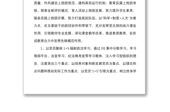 2篇x小學(xué)黨支部黨建工作特色亮點(diǎn)工作匯報(bào)范文2篇黨建經(jīng)驗(yàn)工作總結(jié)報(bào)告