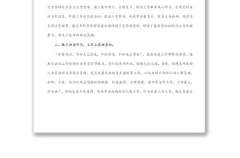 國企公司優秀黨務工作者事跡材料