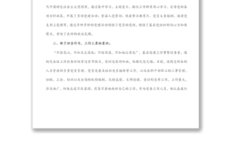國(guó)企公司優(yōu)秀黨務(wù)工作者事跡材料
