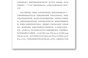 鎮長在xx鎮人民代表大會第一次會議上的報告（鎮鄉政府工作報告）