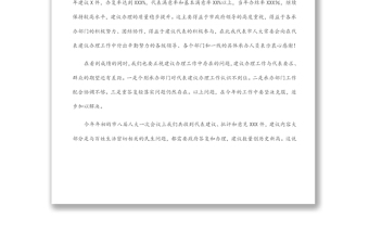 在市人大代表建議交辦工作會(huì)議上的講話
