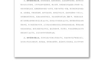 銀行系統(tǒng)先進個人事跡材料