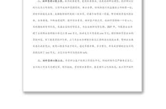 銀行系統(tǒng)先進(jìn)個(gè)人事跡材料