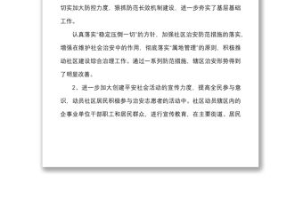 2022年社區工作人員述職報告7篇