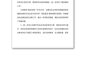 2022年社區(qū)工作人員述職報(bào)告7篇