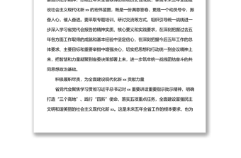 統(tǒng)戰(zhàn)部理論學(xué)習(xí)中心組貫徹落實(shí)黨代會(huì)精神情況報(bào)告（范文）