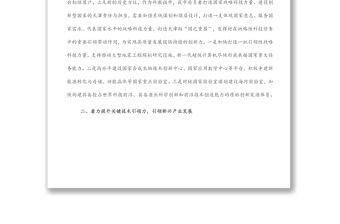 黨組中心組主題報(bào)告：著力提升自主創(chuàng)新“五力”在貫徹新發(fā)展理念中展現(xiàn)新作為