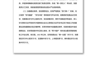 局黨委2022年上半年落實全面從嚴治黨工作情況總結