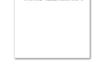 DS學習教育組織生活會對照檢查問題清單、原因和措施（89條）