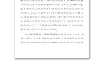 局機關2021年及本屆政府任期工作總結和2022年及今后五年工作計劃