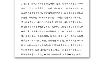 集團（公司）在全省慶?！叭恕眿D女節(jié)表彰大會上的發(fā)言