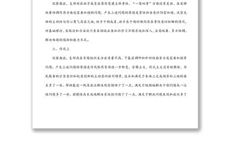 集團(tuán)公司某支部巡察反饋問題原因分析報告