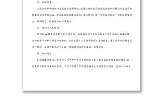 干部教育培訓(xùn)工作方案（鎮(zhèn)鄉(xiāng)）