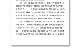 局機關意識形態領域形勢分析研判報告