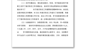 局機(jī)關(guān)意識(shí)形態(tài)領(lǐng)域形勢分析研判報(bào)告
