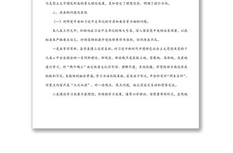 預備黨員2021年度基層黨組織組織生活會個人對照檢查材料