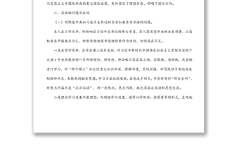 預(yù)備黨員2021年度基層黨組織組織生活會(huì)個(gè)人對(duì)照檢查材料