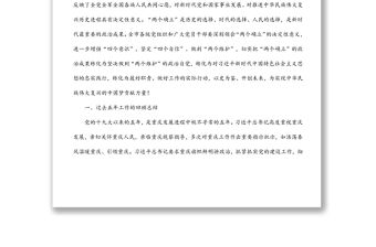 2022年x市第六次黨代會報告