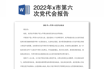 2022年山西省党代会报告