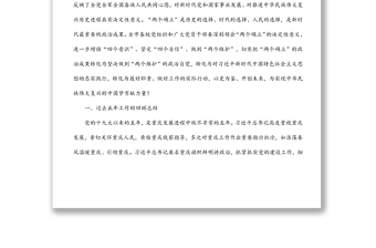 2022年x市第六次黨代會(huì)報(bào)告