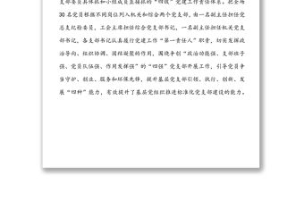 黨建工作“聯檢互評”工作匯報