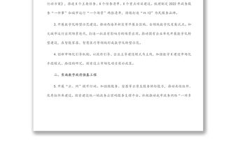 市大數據發展管理局2022年工作要點