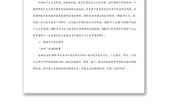 建團100周年主題團課：弘揚五四精神 奉獻青春力量