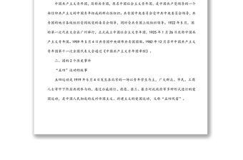 建團(tuán)100周年主題團(tuán)課：弘揚(yáng)五四精神 奉獻(xiàn)青春力量