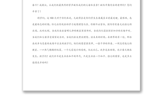 在中考百日誓師大會(huì)上的講話