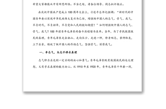 微黨課：青年毛澤東的志氣骨氣底氣對新時代青年干部成長成才啟示