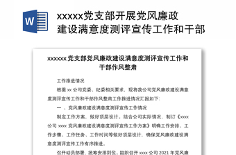 2022贵安高速公司党支部开展党风廉政建设风险排查情况报告