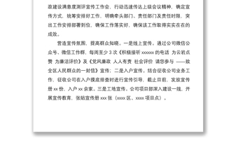 xxxxx黨支部開展黨風(fēng)廉政建設(shè)滿意度測評宣傳工作和干部作風(fēng)整肅工作推進(jìn)情況