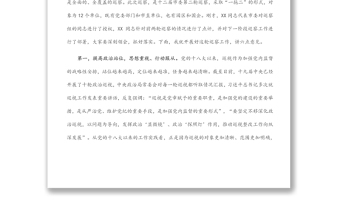 在全市巡察動(dòng)員會(huì)上的講話