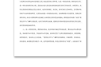 在全縣“國家反詐中心”APP安裝使用推進工作會議上的講話