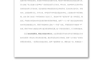 縣抓黨建促鄉(xiāng)村振興工作匯報