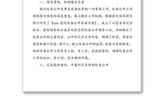 xxx醫院2021年院務公開工作匯報